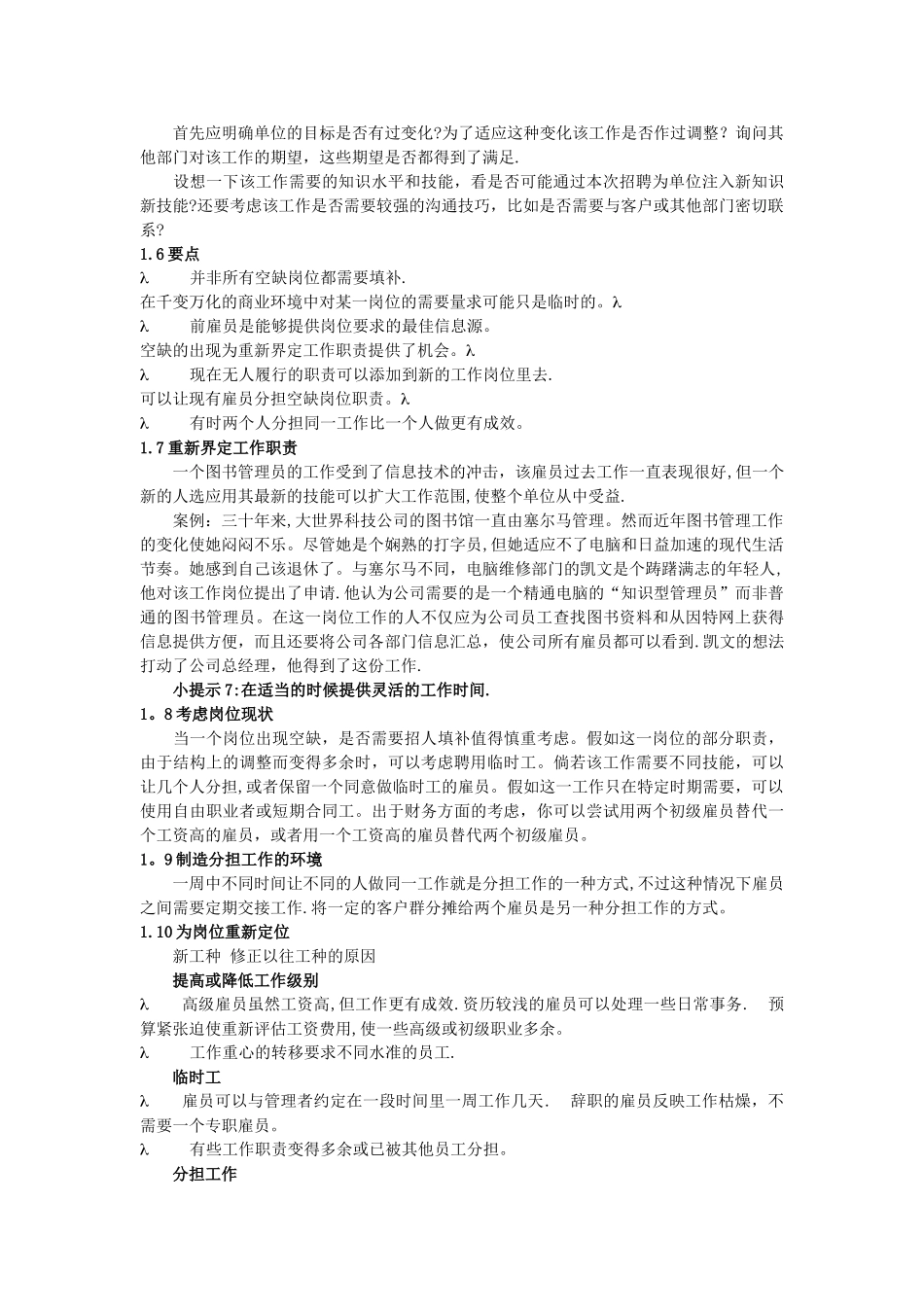 人力资源招聘主管必备手册_第2页