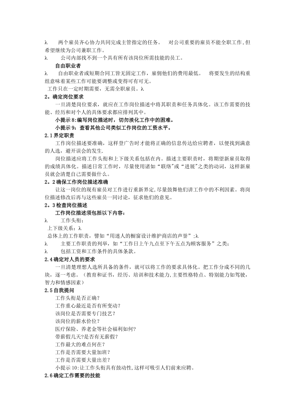 人力资源招聘主管必备手册_第3页