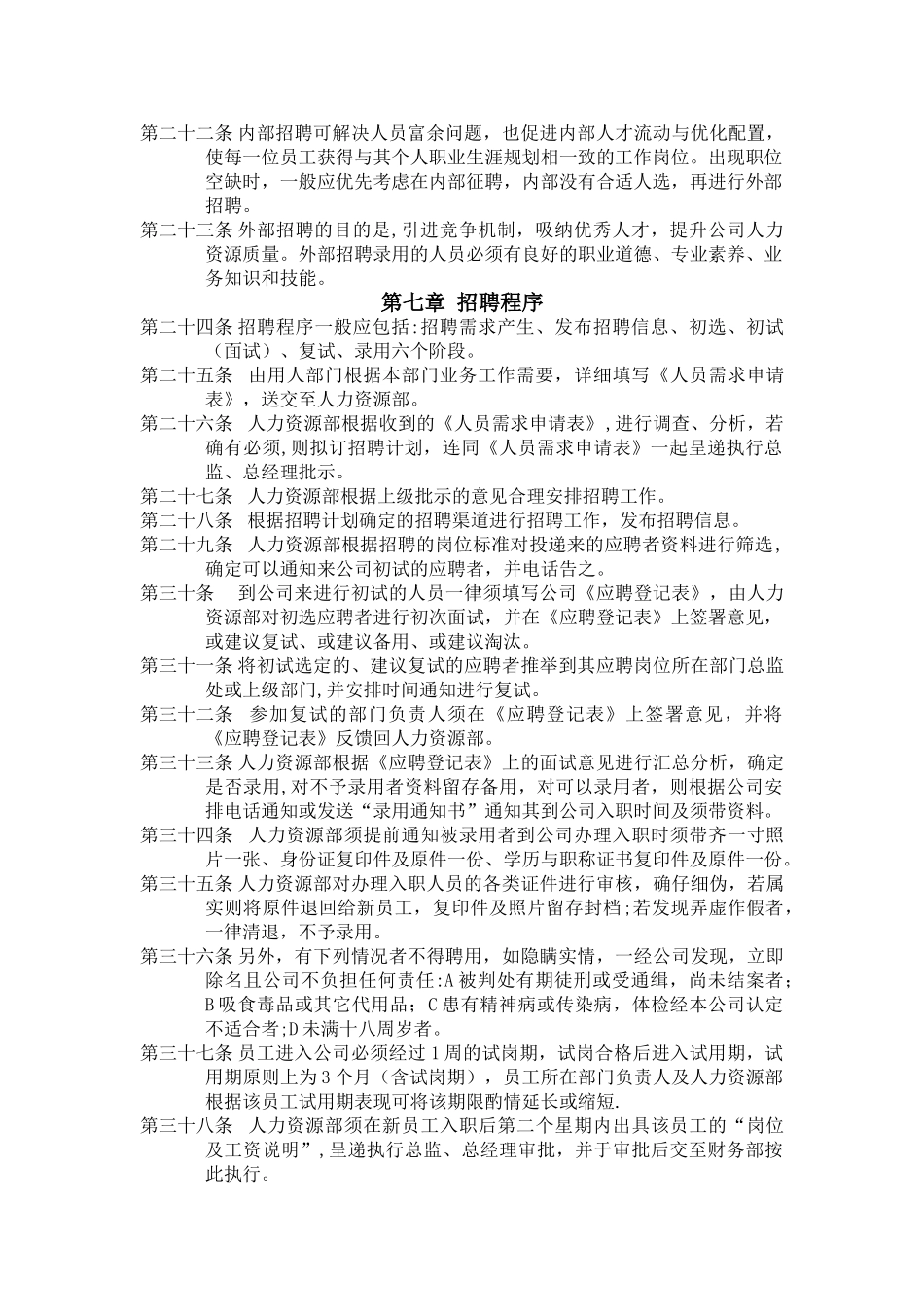 人力资源招聘与配置管理办法_第3页