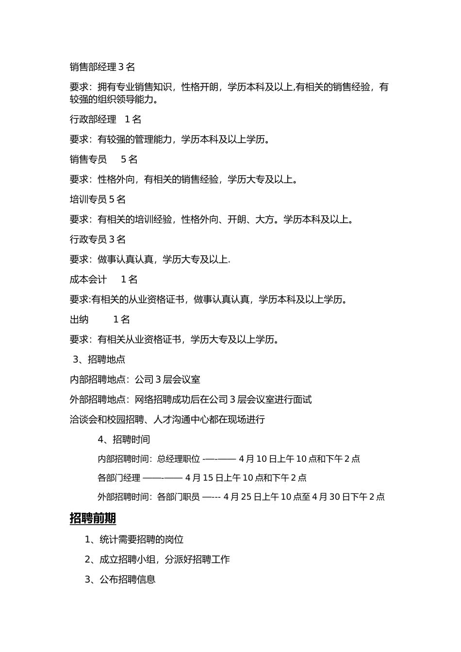 人力资源招聘企划书_第2页