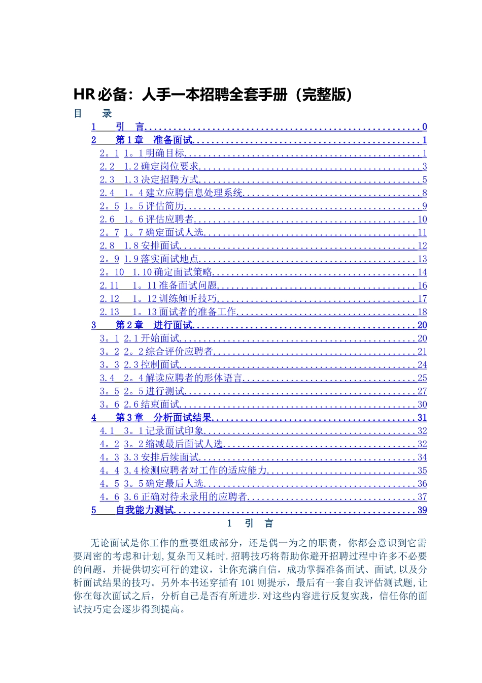 人力资源招聘全套手册_第1页