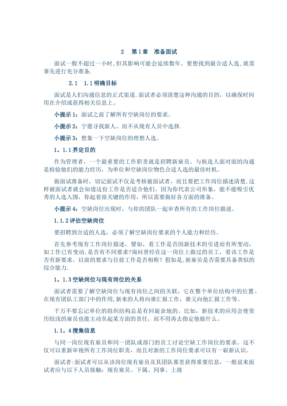 人力资源招聘全套手册_第2页