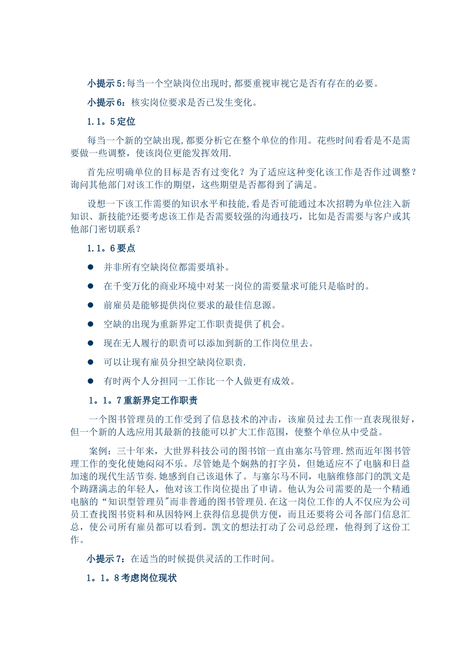 人力资源招聘全套手册_第3页