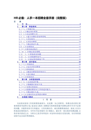 人力资源招聘全套手册