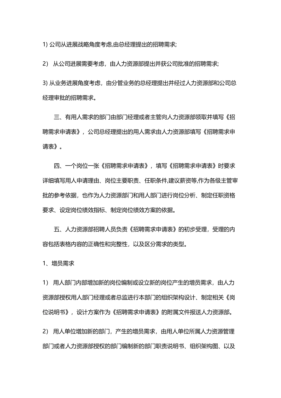 人力资源招聘制度_第3页