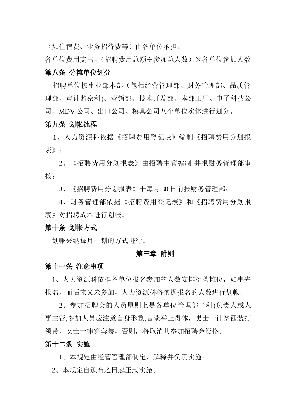 人力资源招聘成本管理规定_第2页