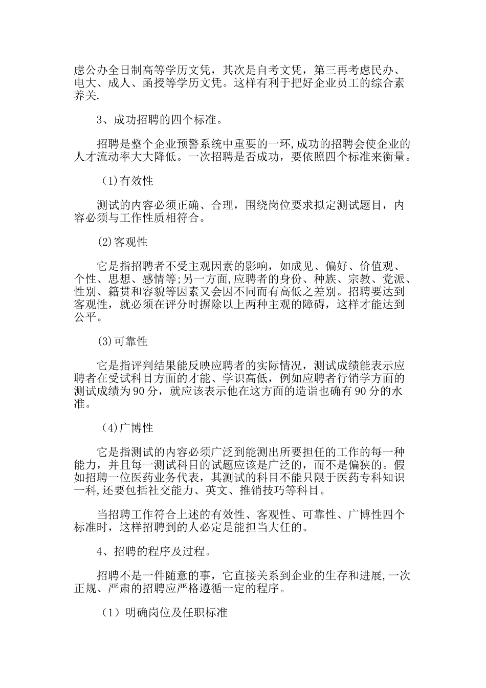 人力资源招聘技巧_第2页