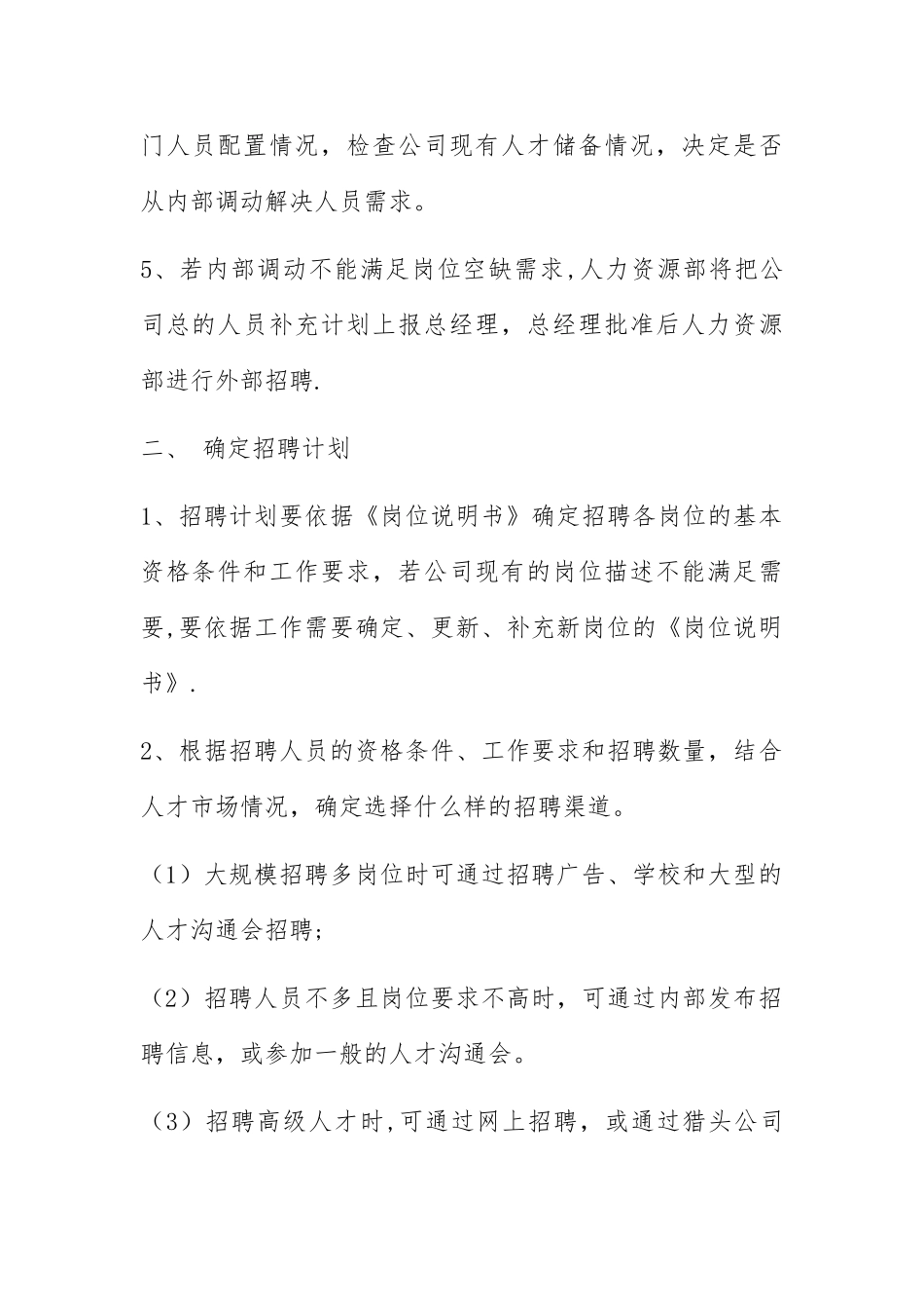 人力资源招聘流程_第2页