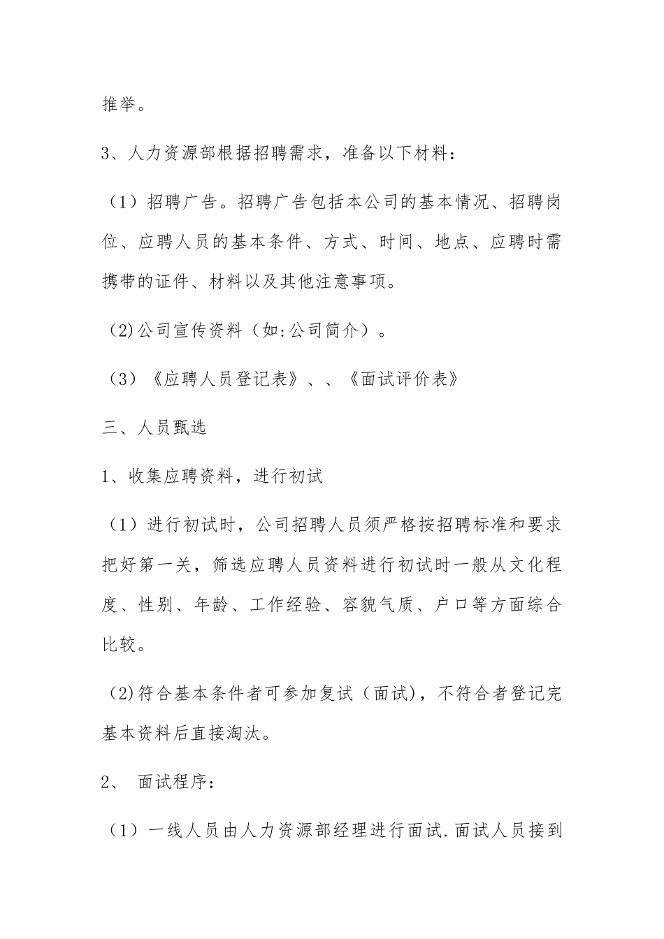 人力资源招聘流程_第3页