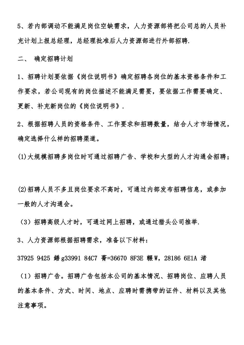人力资源招聘流程_第2页