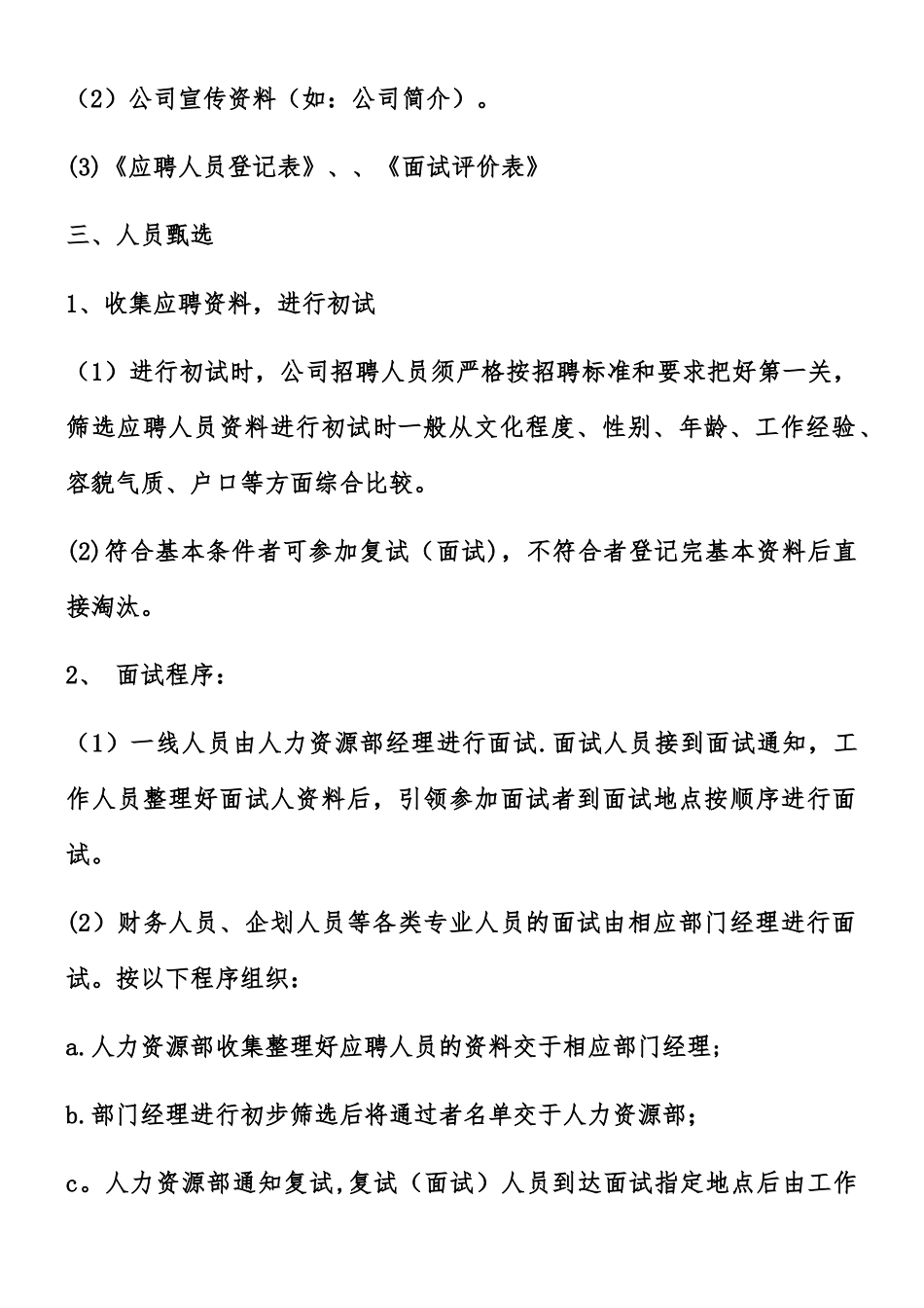 人力资源招聘流程_第3页