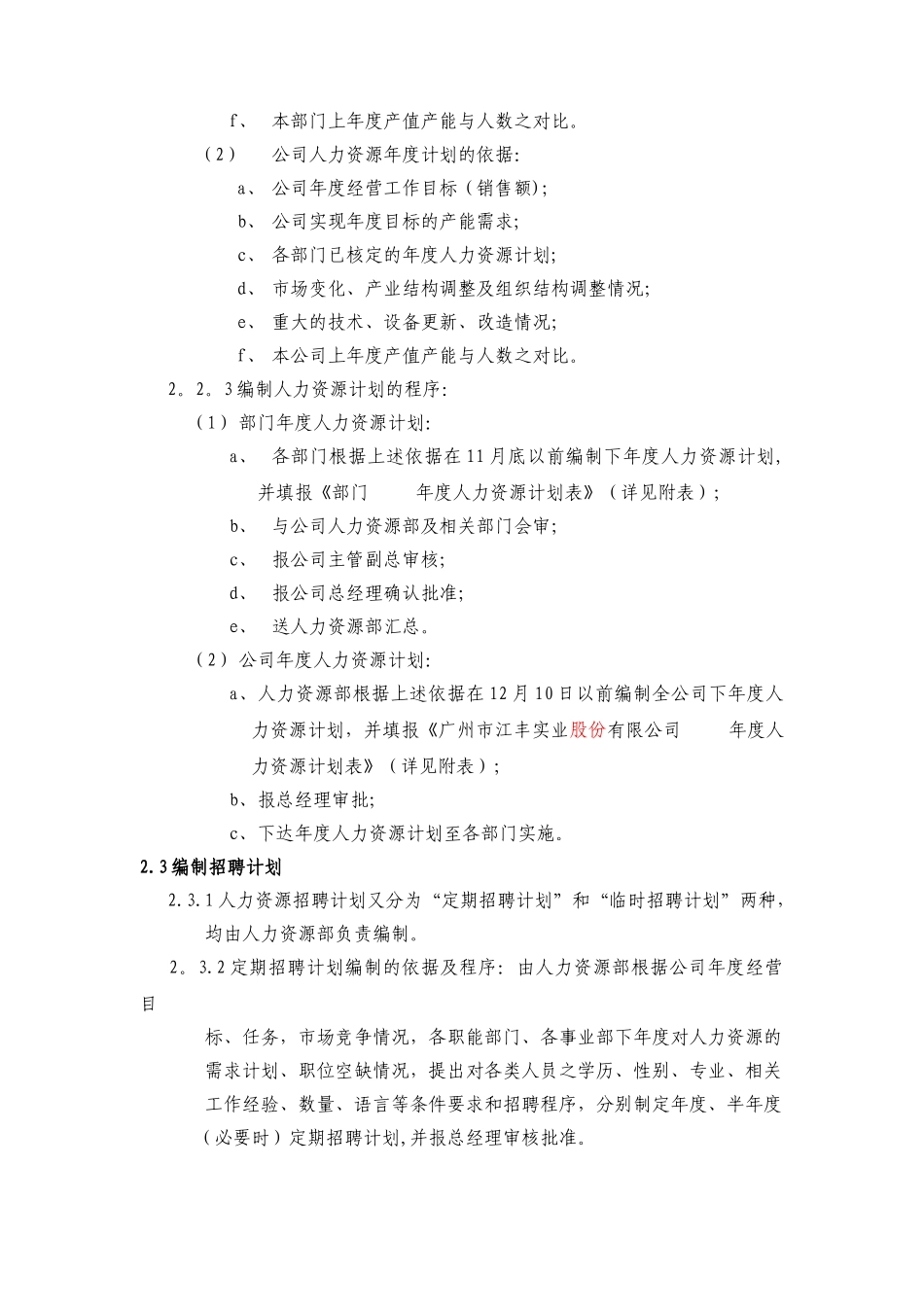 人力资源招聘管理办法试行_第3页