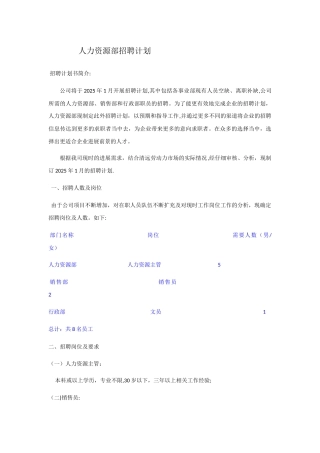 人力资源招聘计划书