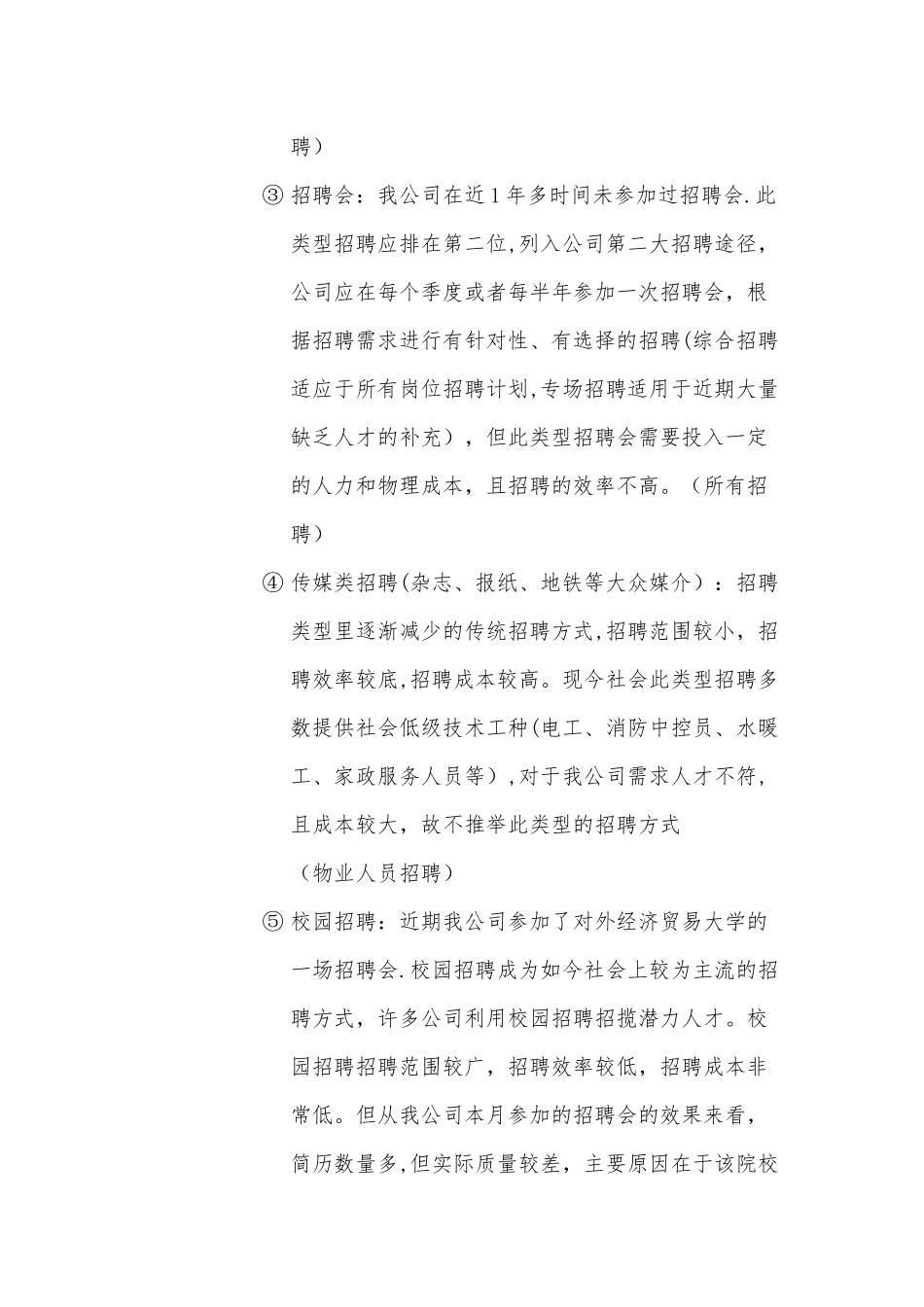 人力资源招聘计划规划_第2页