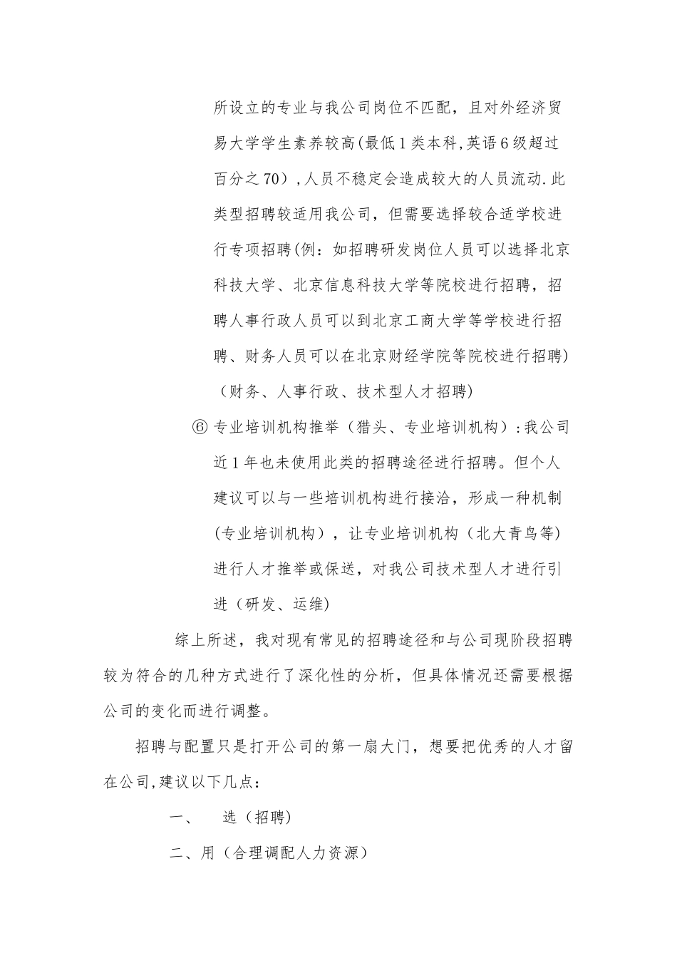 人力资源招聘计划规划_第3页