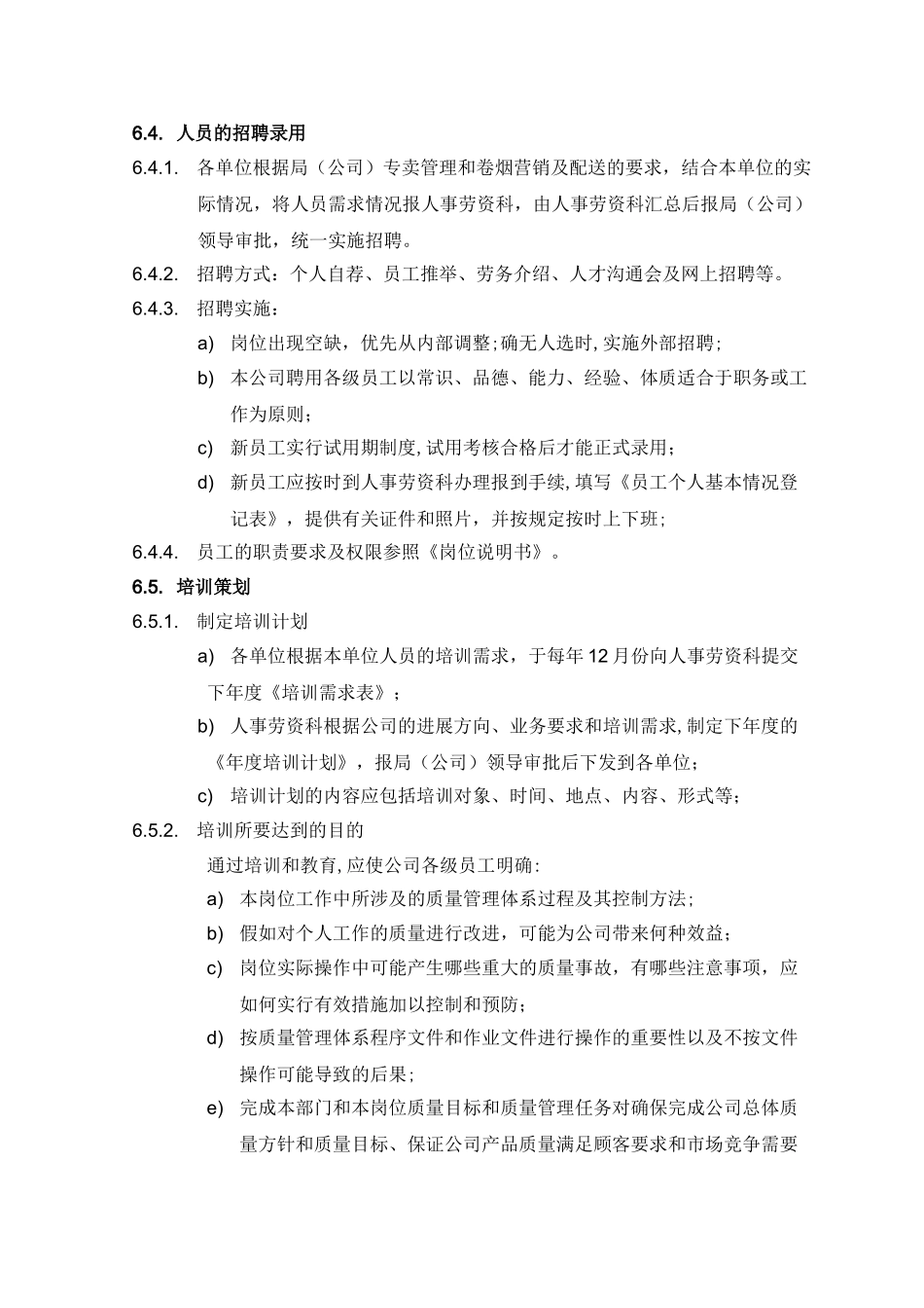 人力资源控制程序_第3页