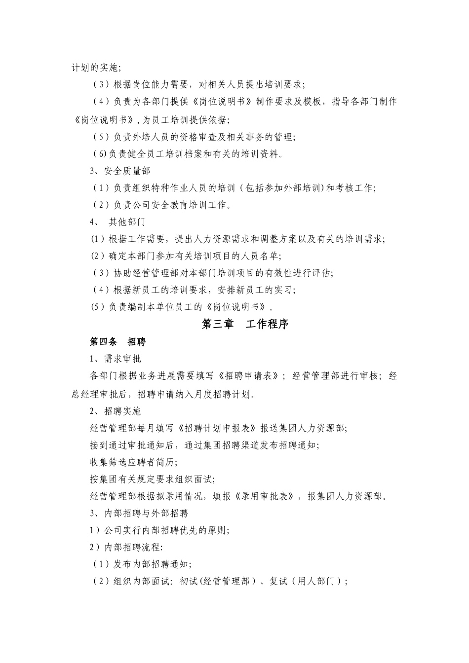 人力资源控制程序DOC_第2页