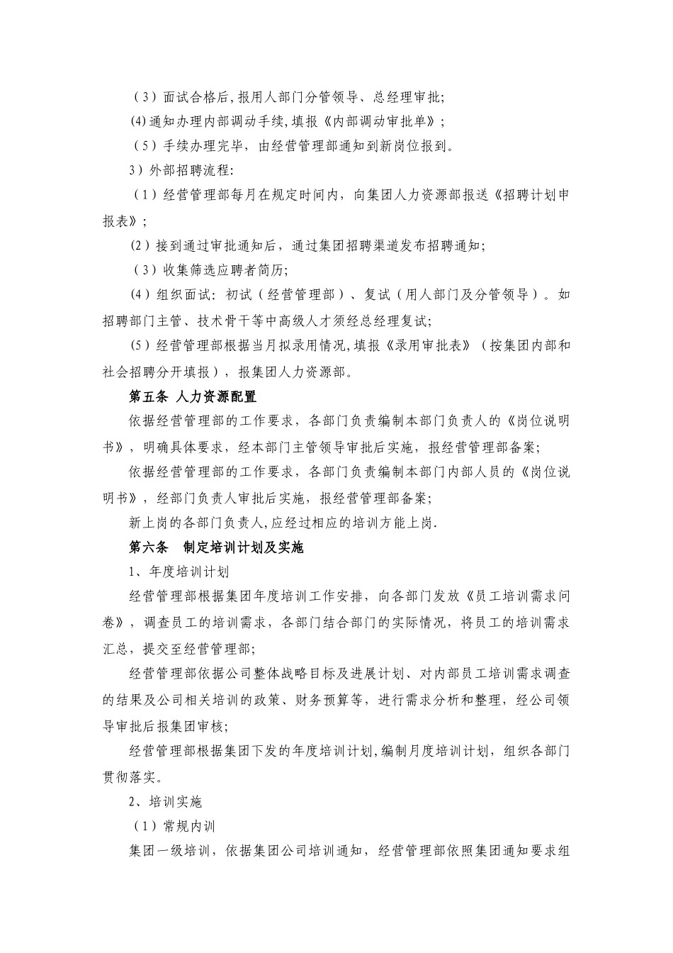 人力资源控制程序DOC_第3页