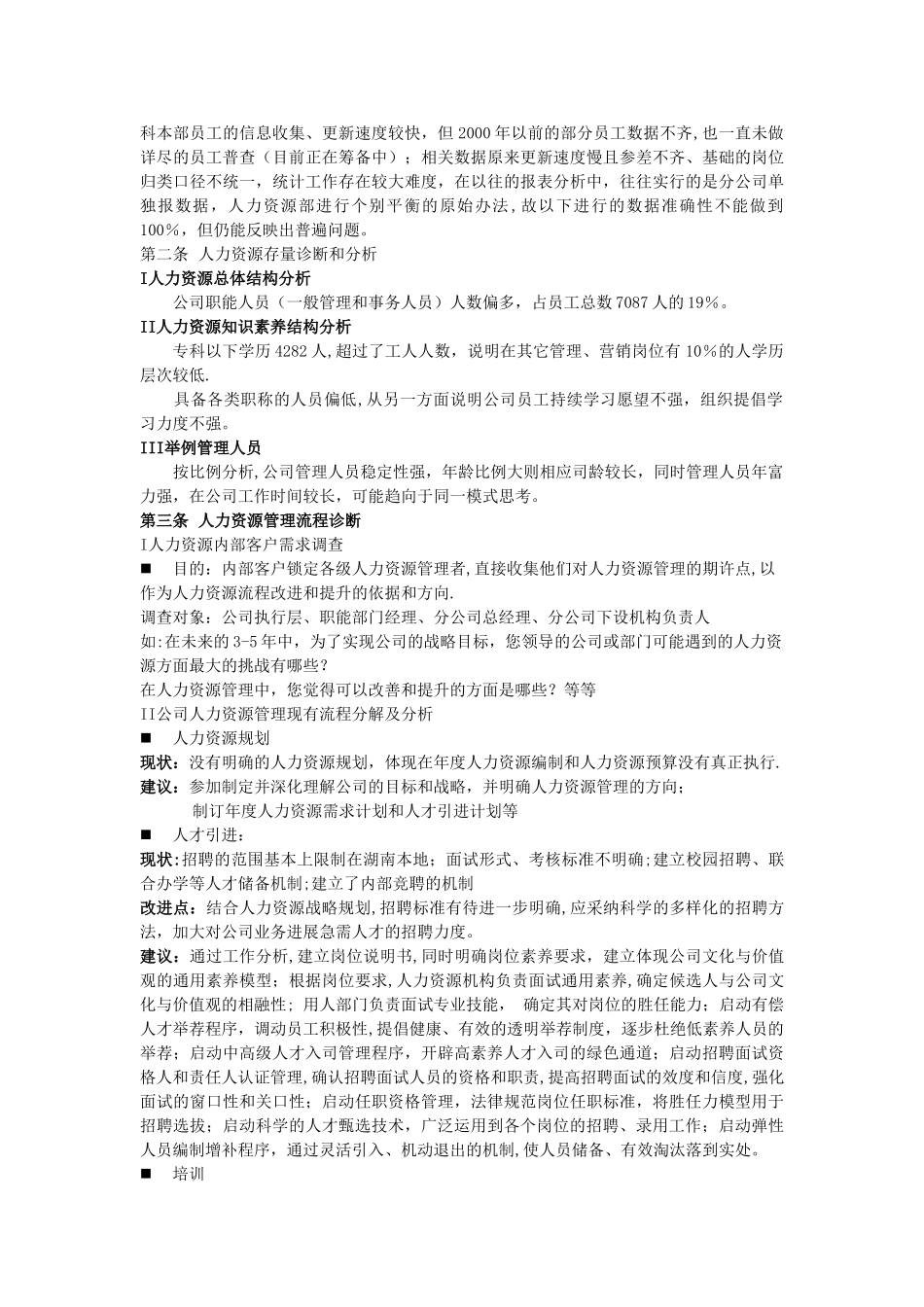 人力资源提升方案_第2页