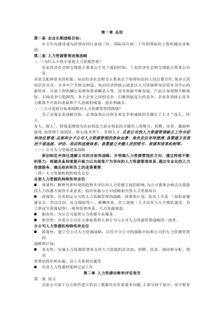 人力资源提升方案