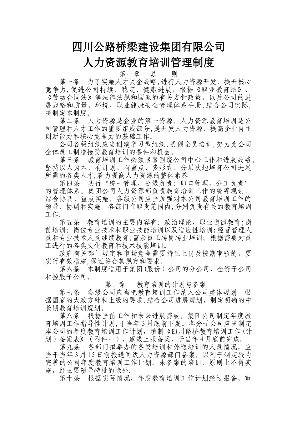 人力资源教育培训管理制度-7_第1页