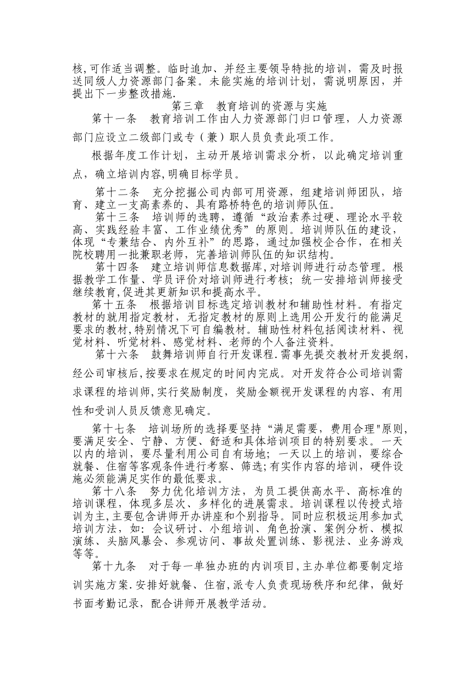 人力资源教育培训管理制度-7_第2页