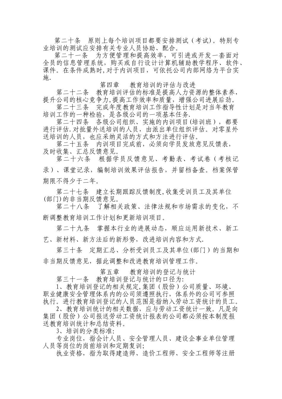 人力资源教育培训管理制度-7_第3页