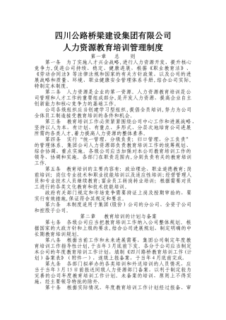 人力资源教育培训管理制度-7