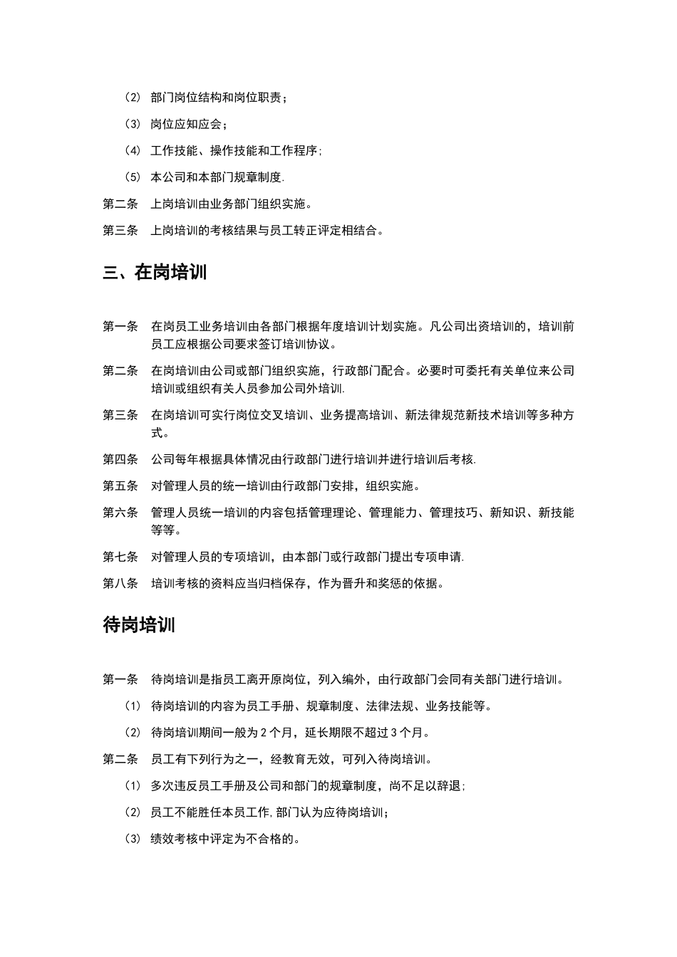 人力资源教育培训管理制度_第2页