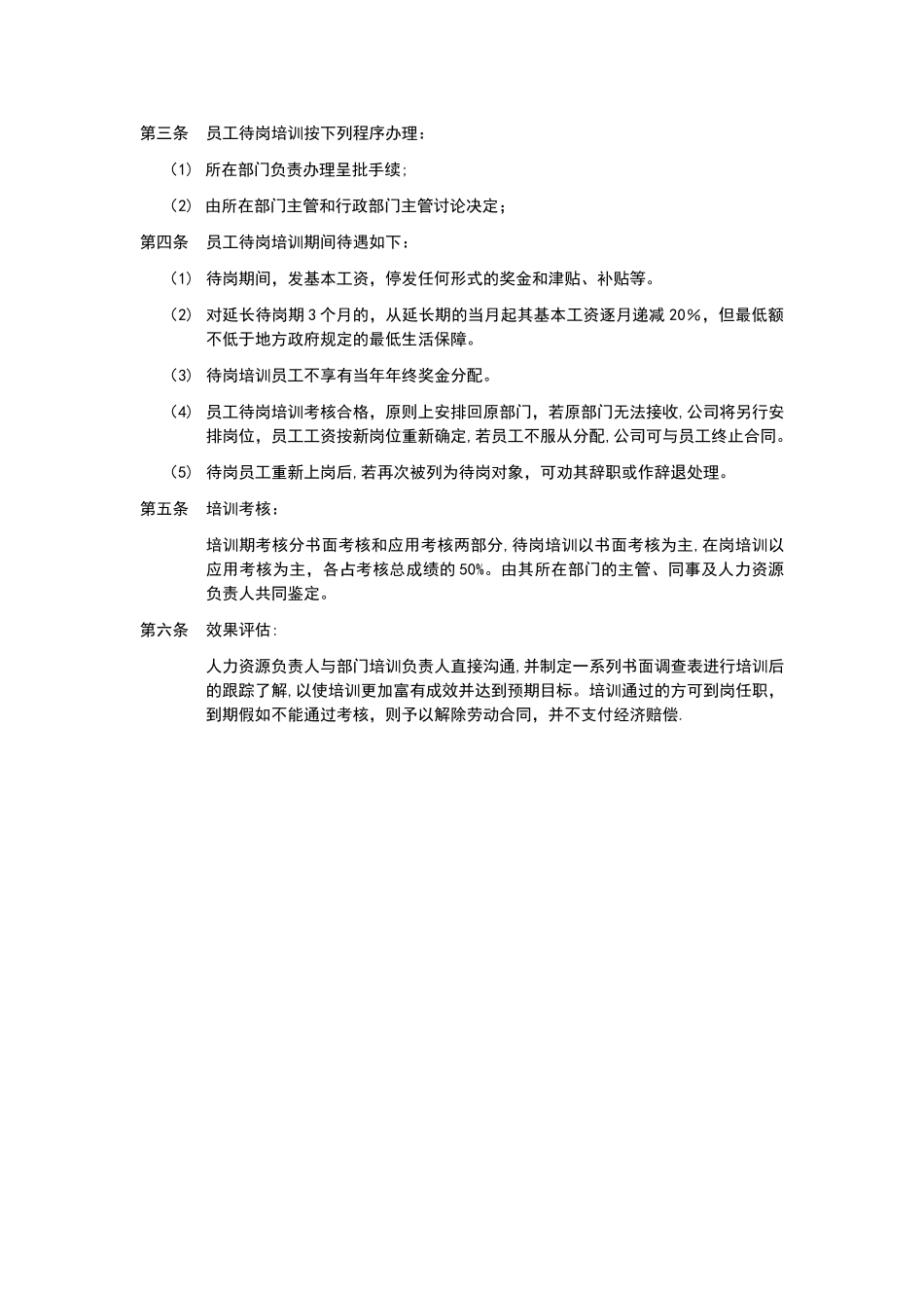 人力资源教育培训管理制度_第3页