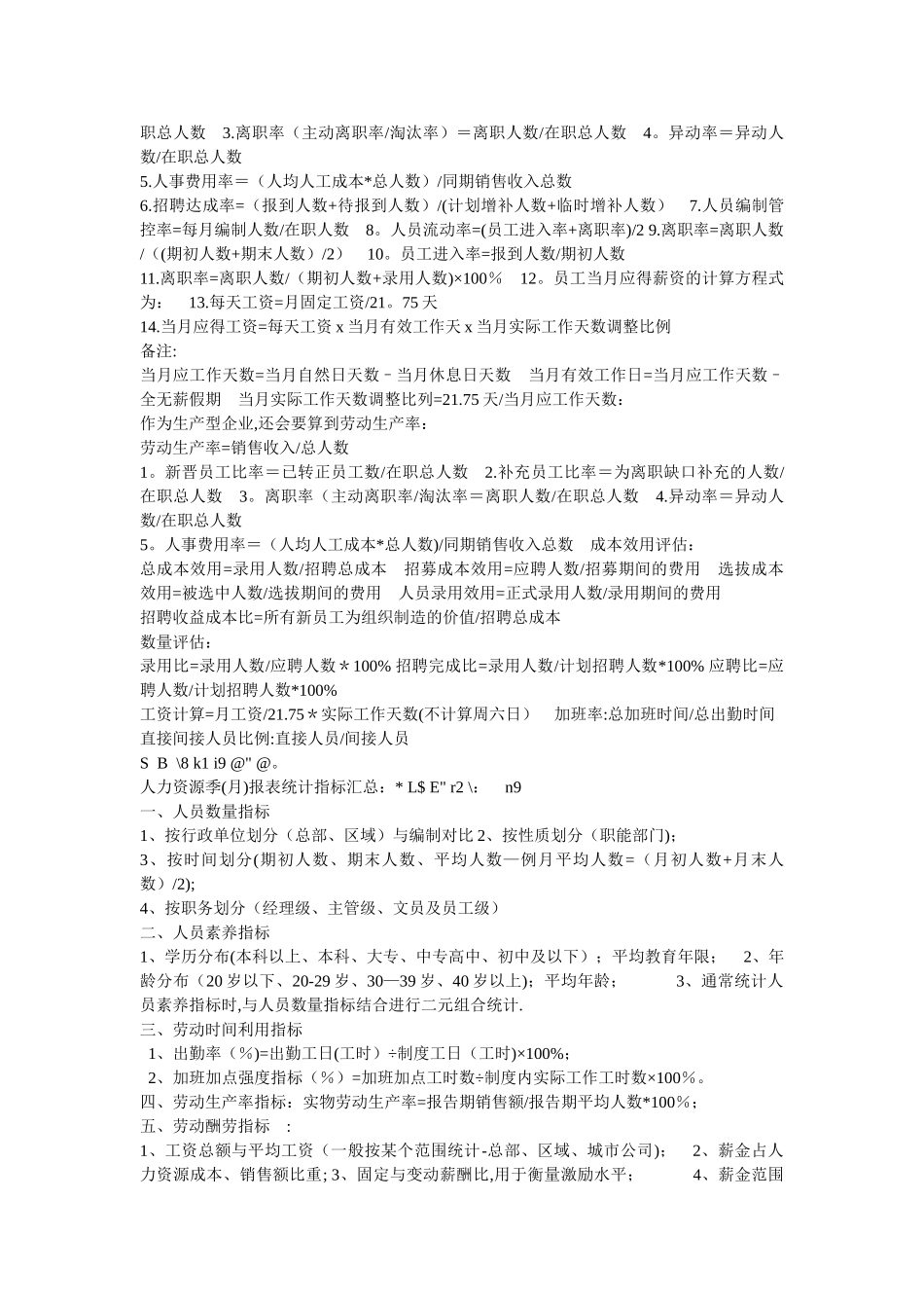 人力资源数据统计_第2页