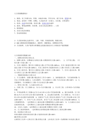 人力资源数据统计