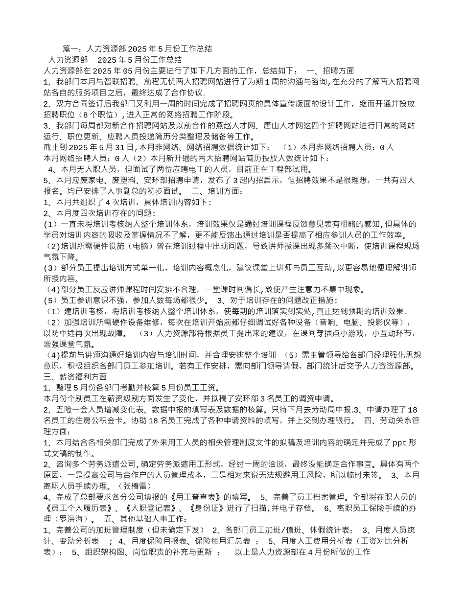 人力资源月工作总结_第1页