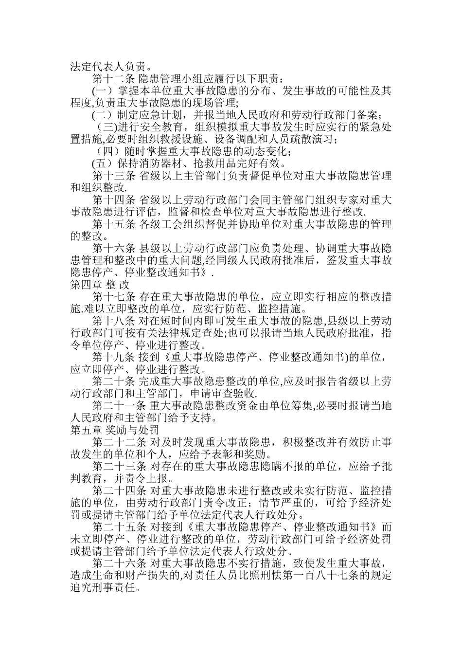 人力资源有关法律法规--劳动法规大全_第2页