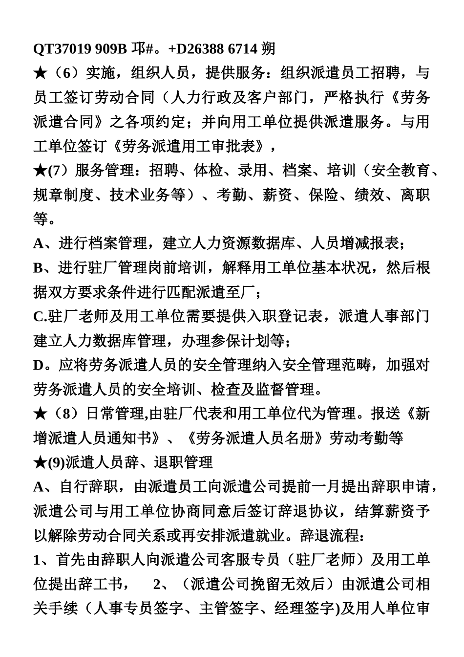 人力资源有限公司劳务派遣工作流程图及工作流程_第2页