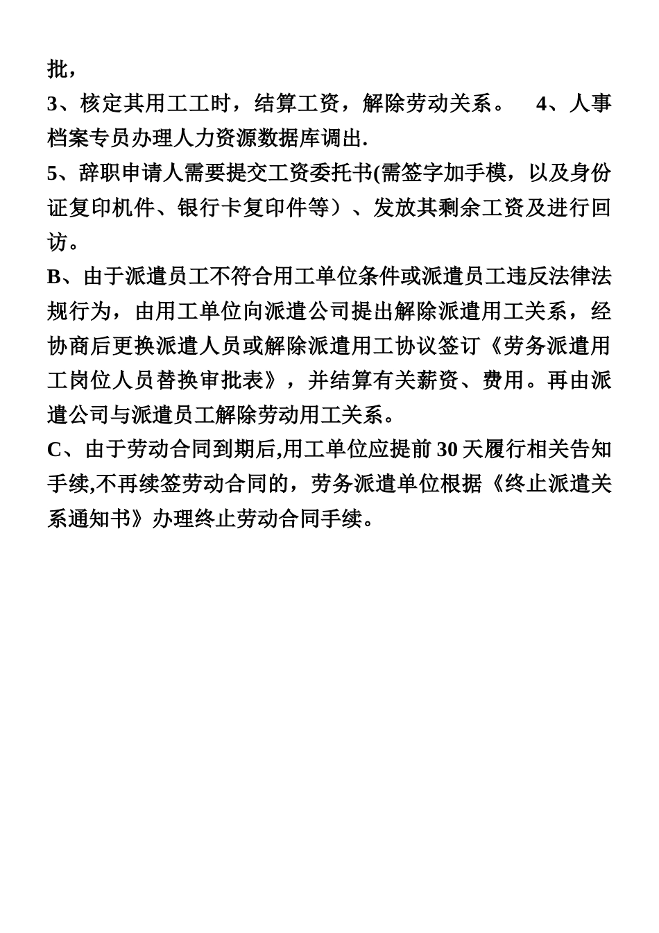 人力资源有限公司劳务派遣工作流程图及工作流程_第3页