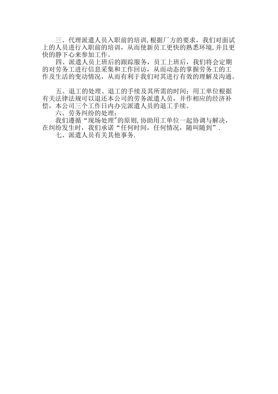 人力资源有限公司劳务派遣招聘流程及制度-_第2页