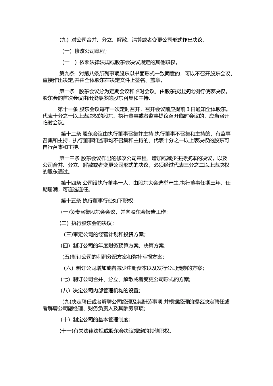 人力资源有限公司章程_第2页