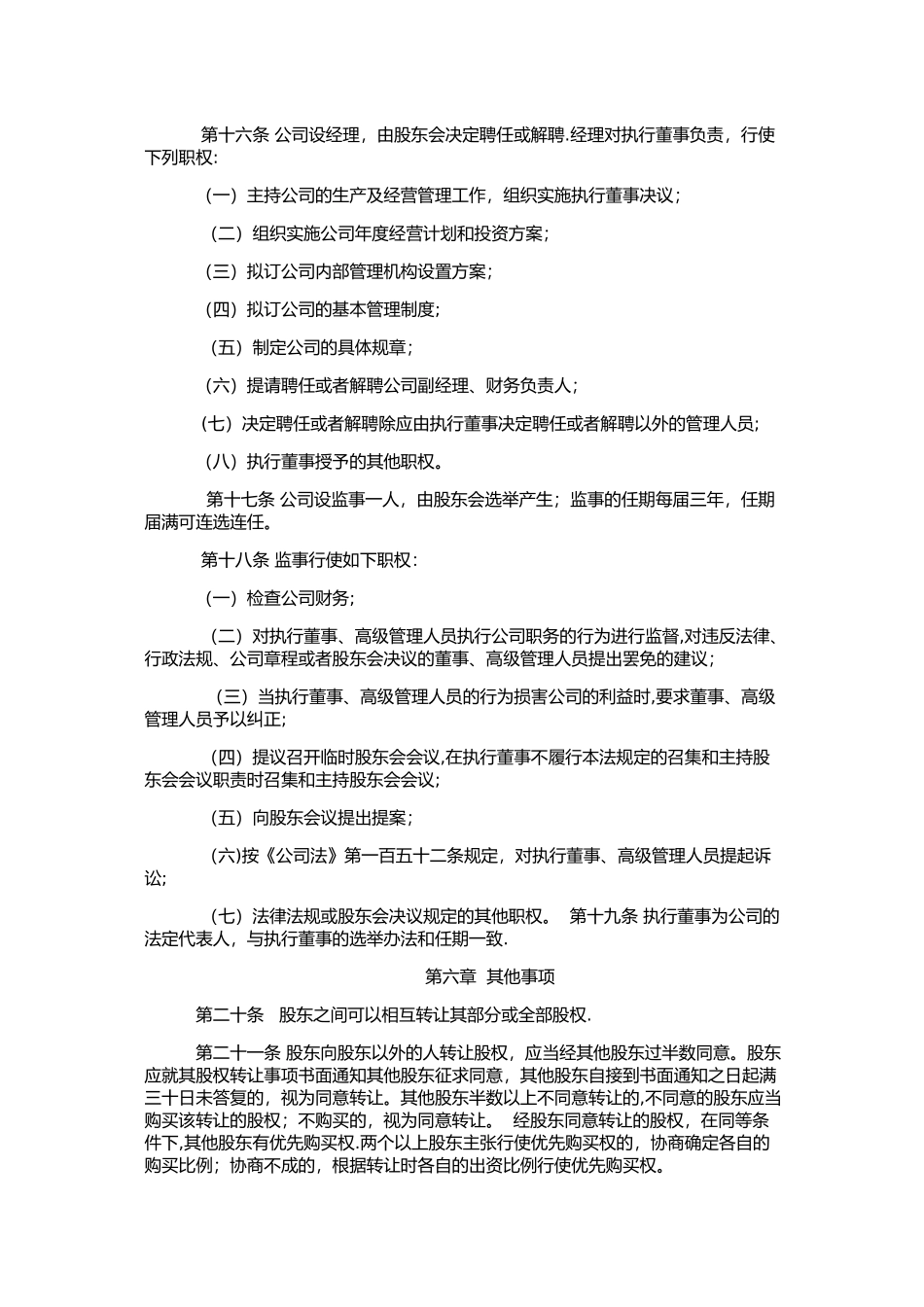 人力资源有限公司章程_第3页