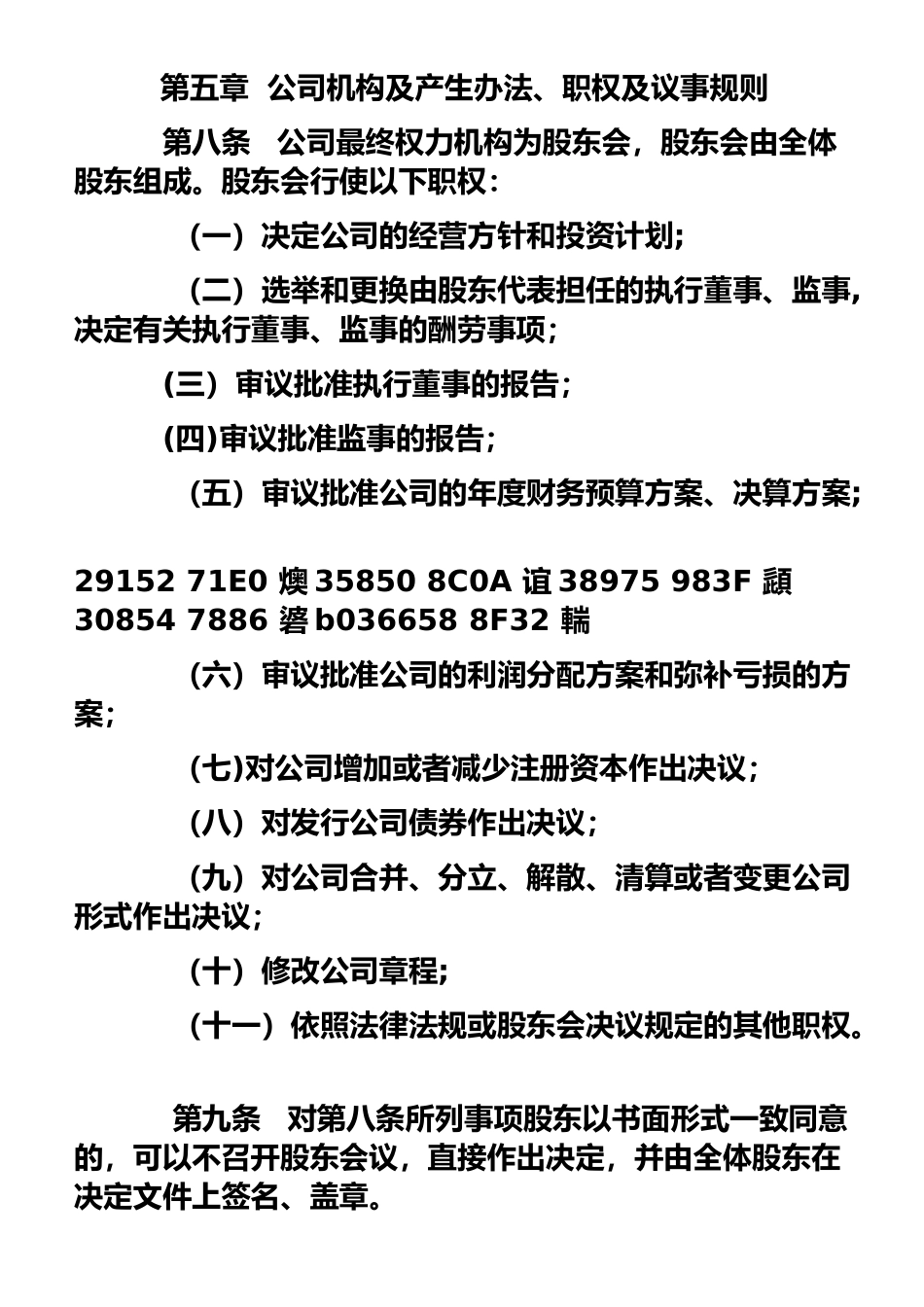 人力资源有限公司章程_第2页