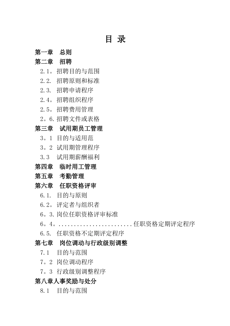 人力资源有限公司管理制度_第2页