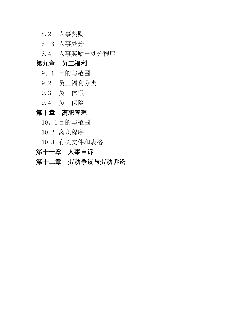 人力资源有限公司管理制度_第3页