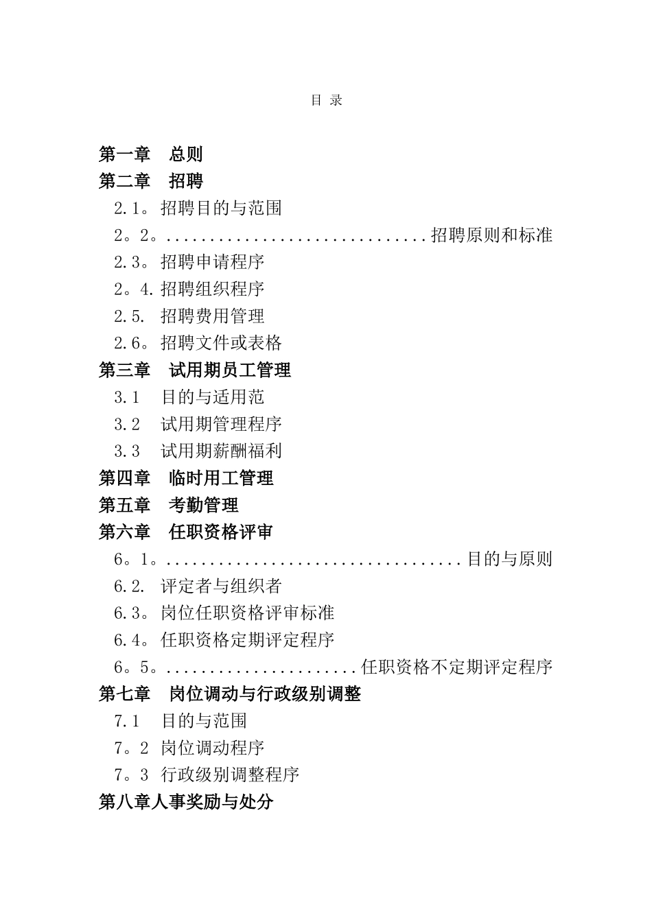 人力资源有限公司管理制度53228_第2页