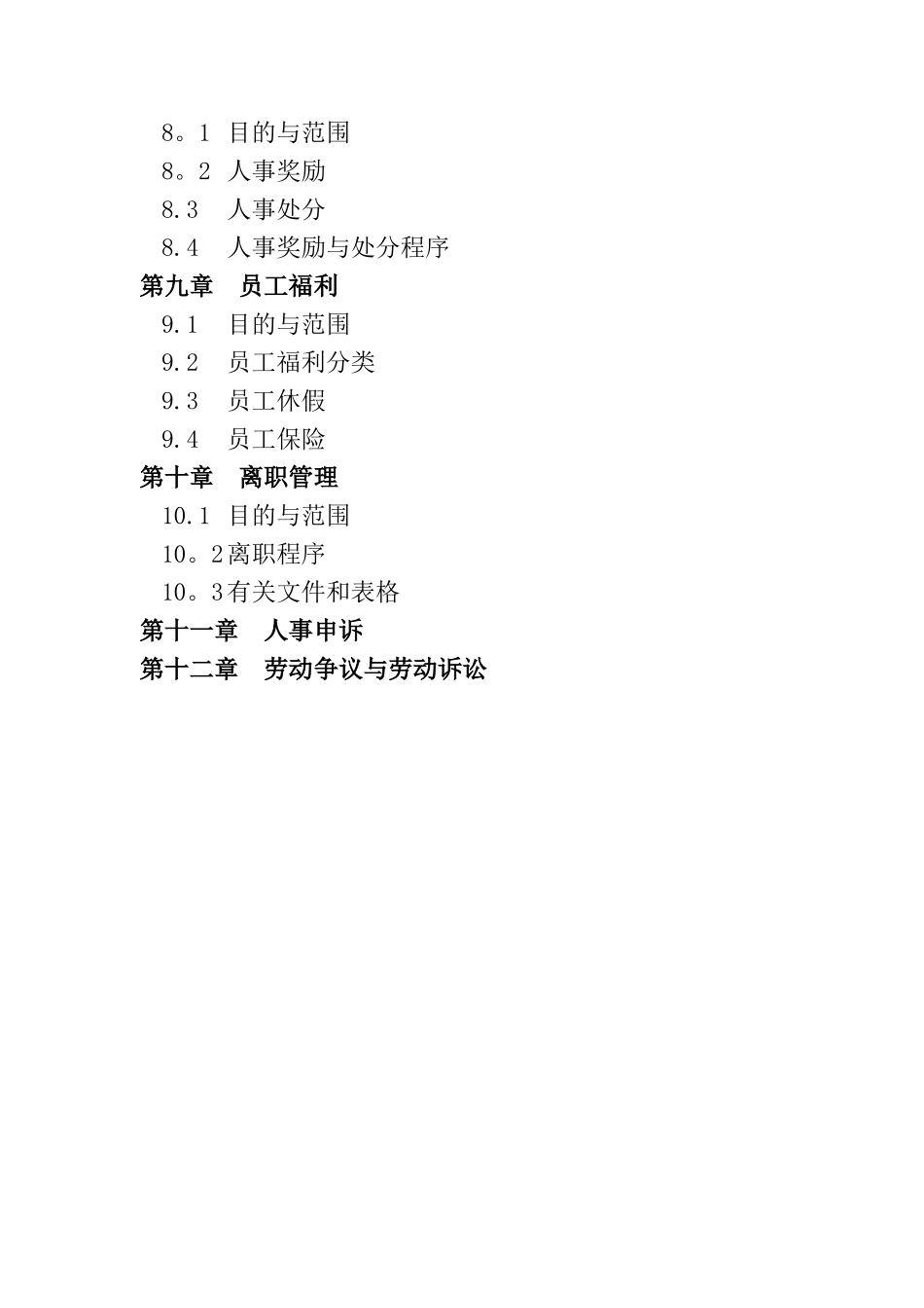 人力资源有限公司管理制度53228_第3页