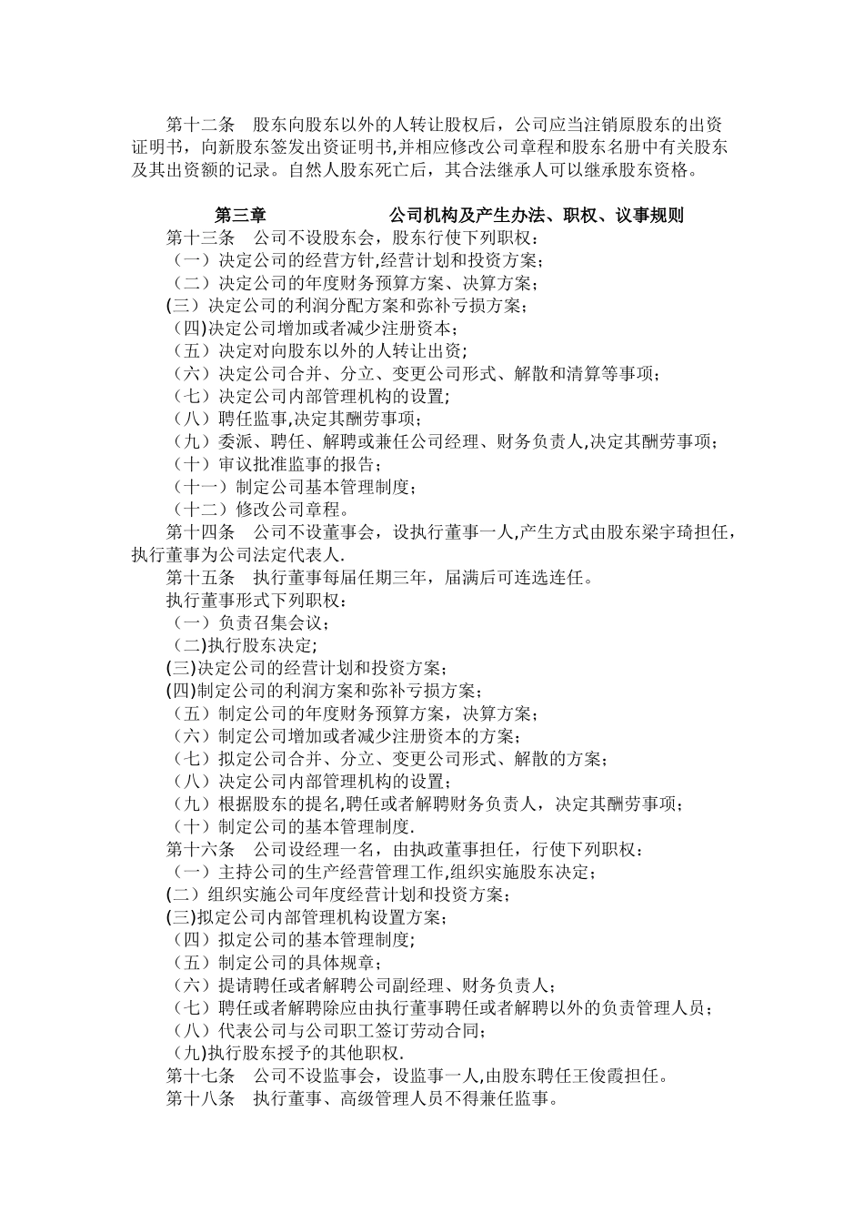 人力资源服务公司章程_第2页