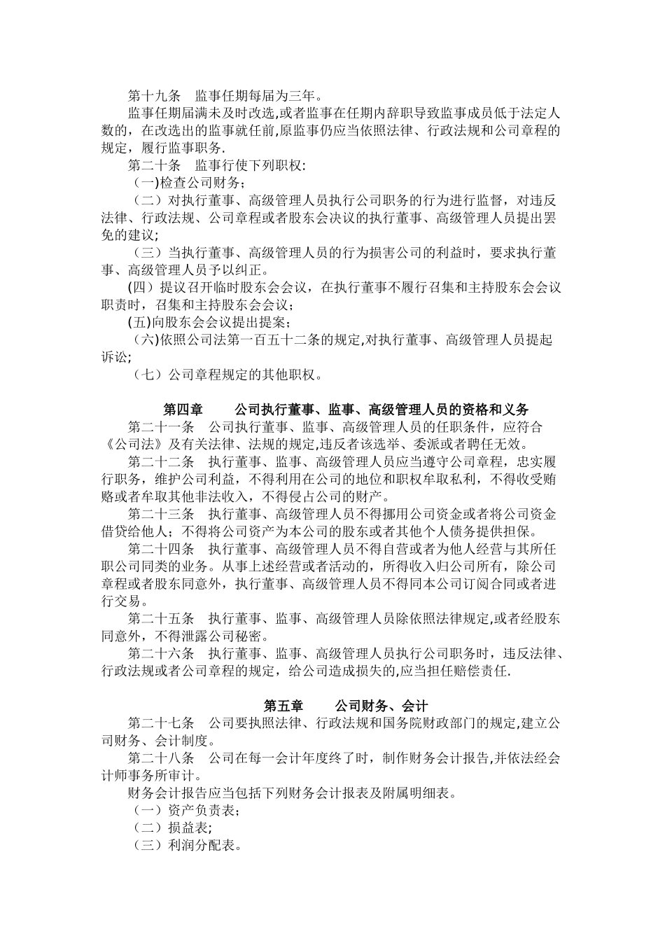 人力资源服务公司章程_第3页