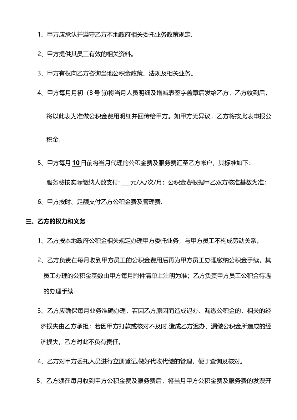 人力资源服务协议_第2页