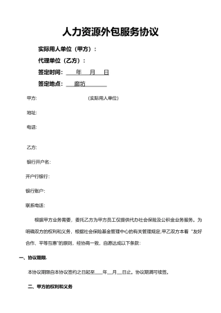 人力资源服务协议
