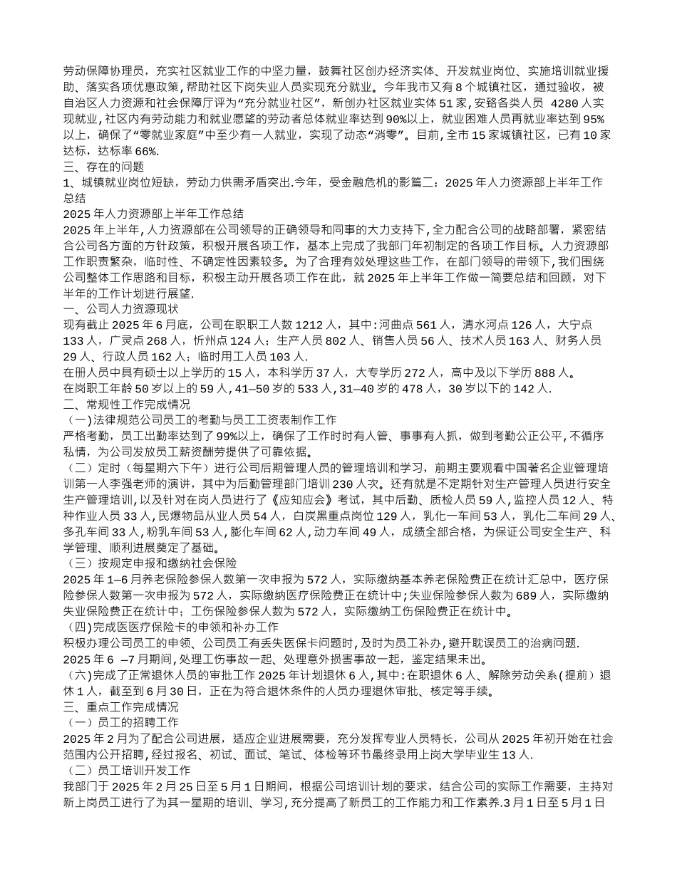 人力资源服务中心工作总结_第3页