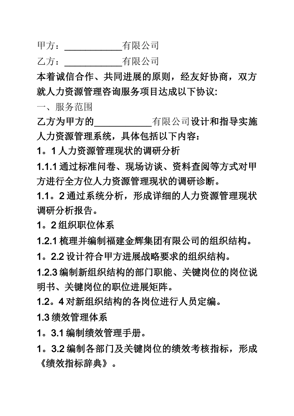 人力资源服务咨询项目合同书_第2页